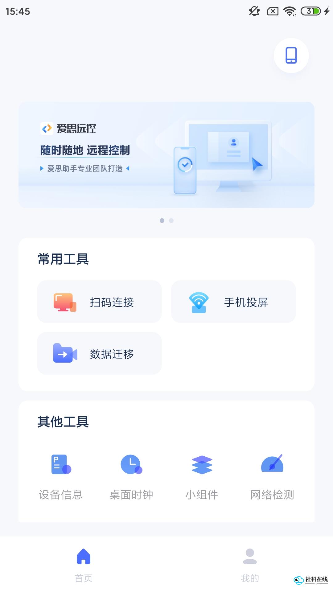 爱思助手极速版