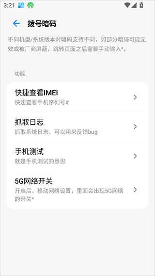 玄戒工具箱app界面示例