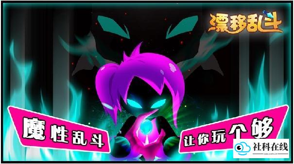 漂移乱斗