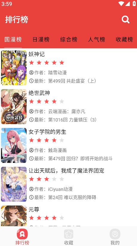 藩茄漫画app