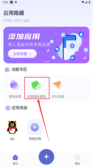 应用隐藏计算器图标替换功能