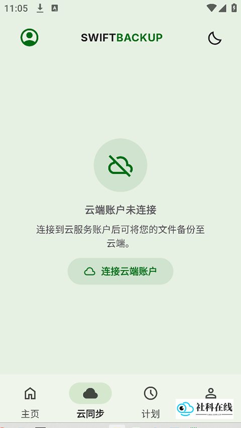 SwiftBackup文件管理工具