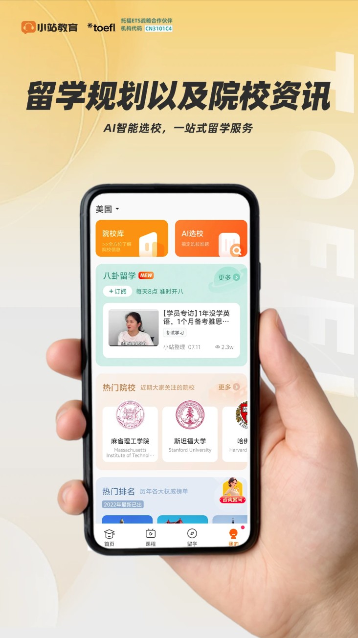 小站托福