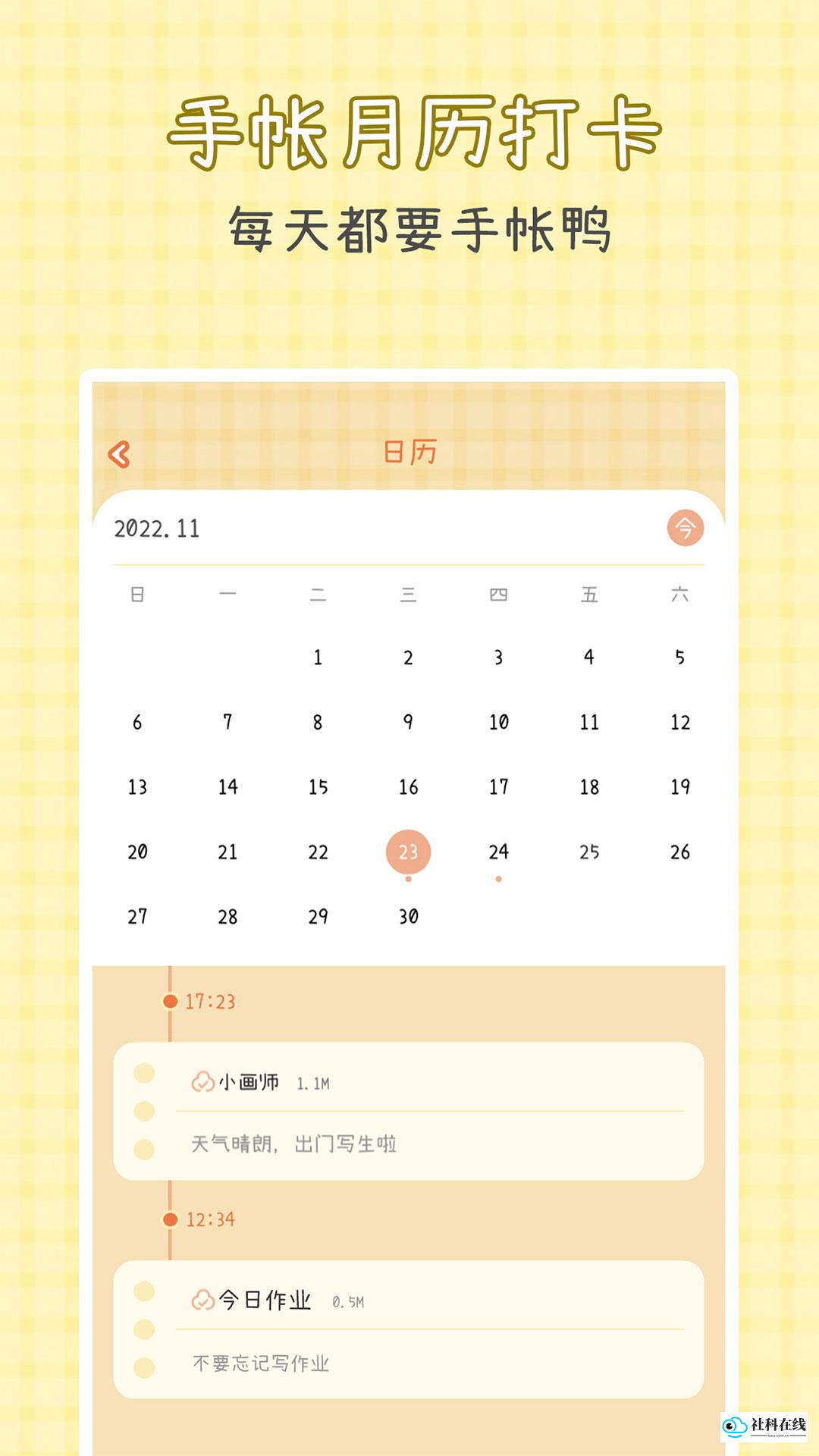 爱鸭手帐使用步骤3