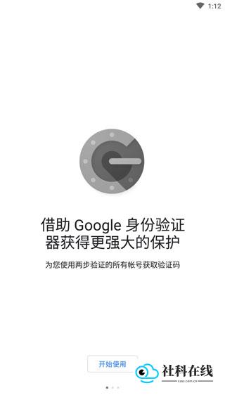 谷歌身份验证器苹果版
