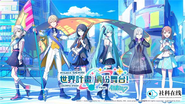 世界计划缤纷舞台初音未来