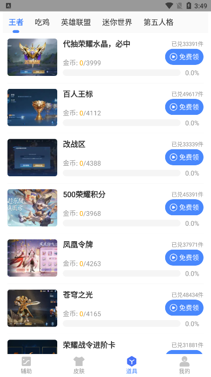 兔子换肤助手