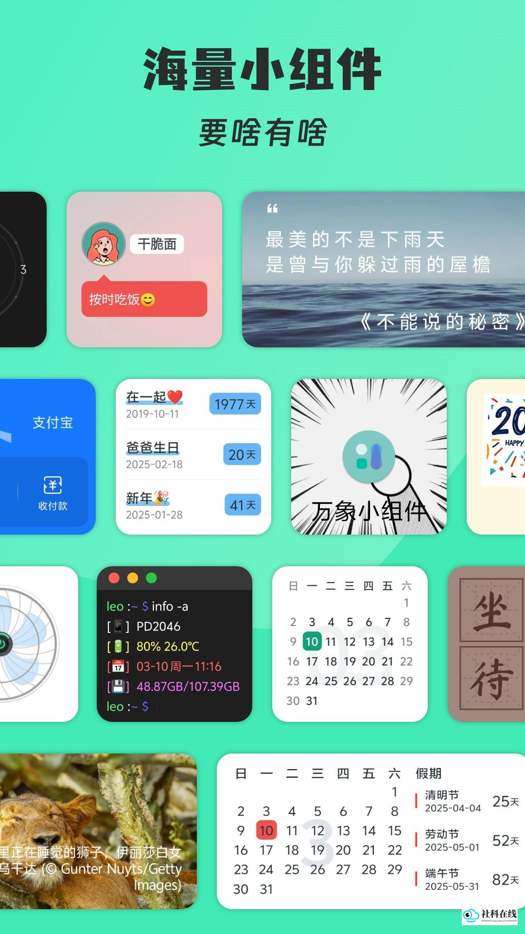 万象小组件免费版