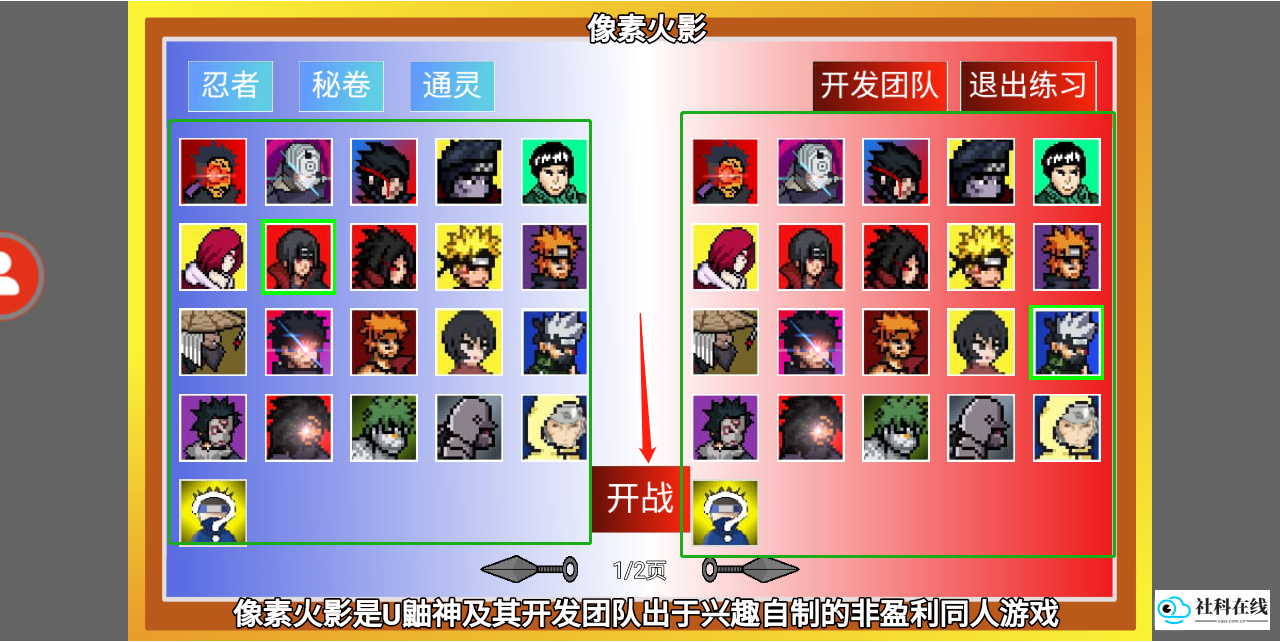 角色选择