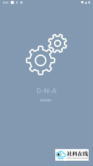 DNA Android工具箱截图