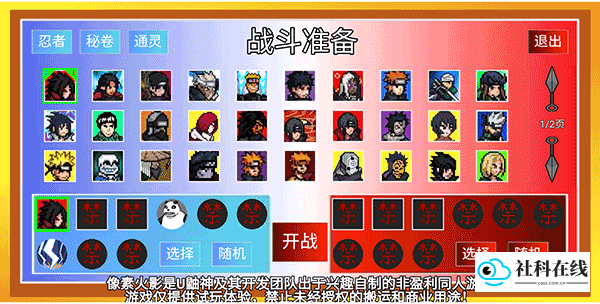 像素火影最终版游戏玩法4