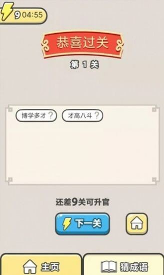 神豪人生成语游戏