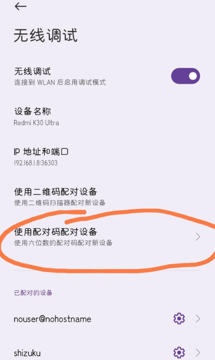 输入配对码