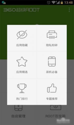 360一键root