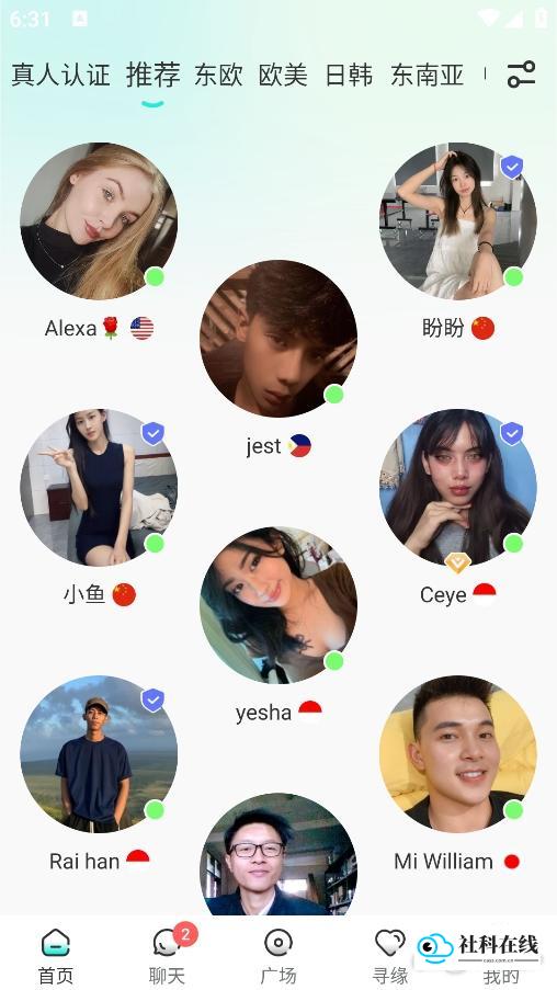 WorldTalk国际版怎么添加好友1