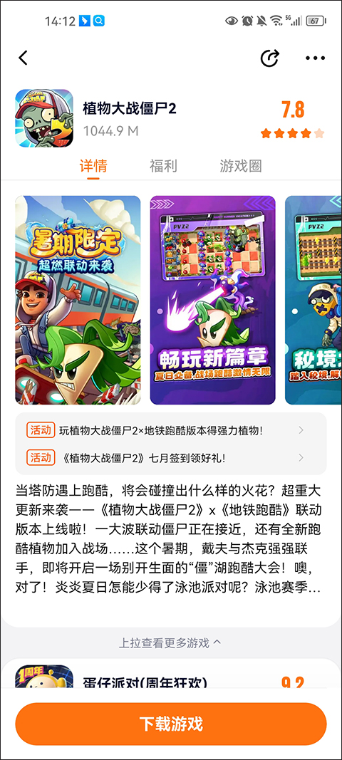 游戏详情