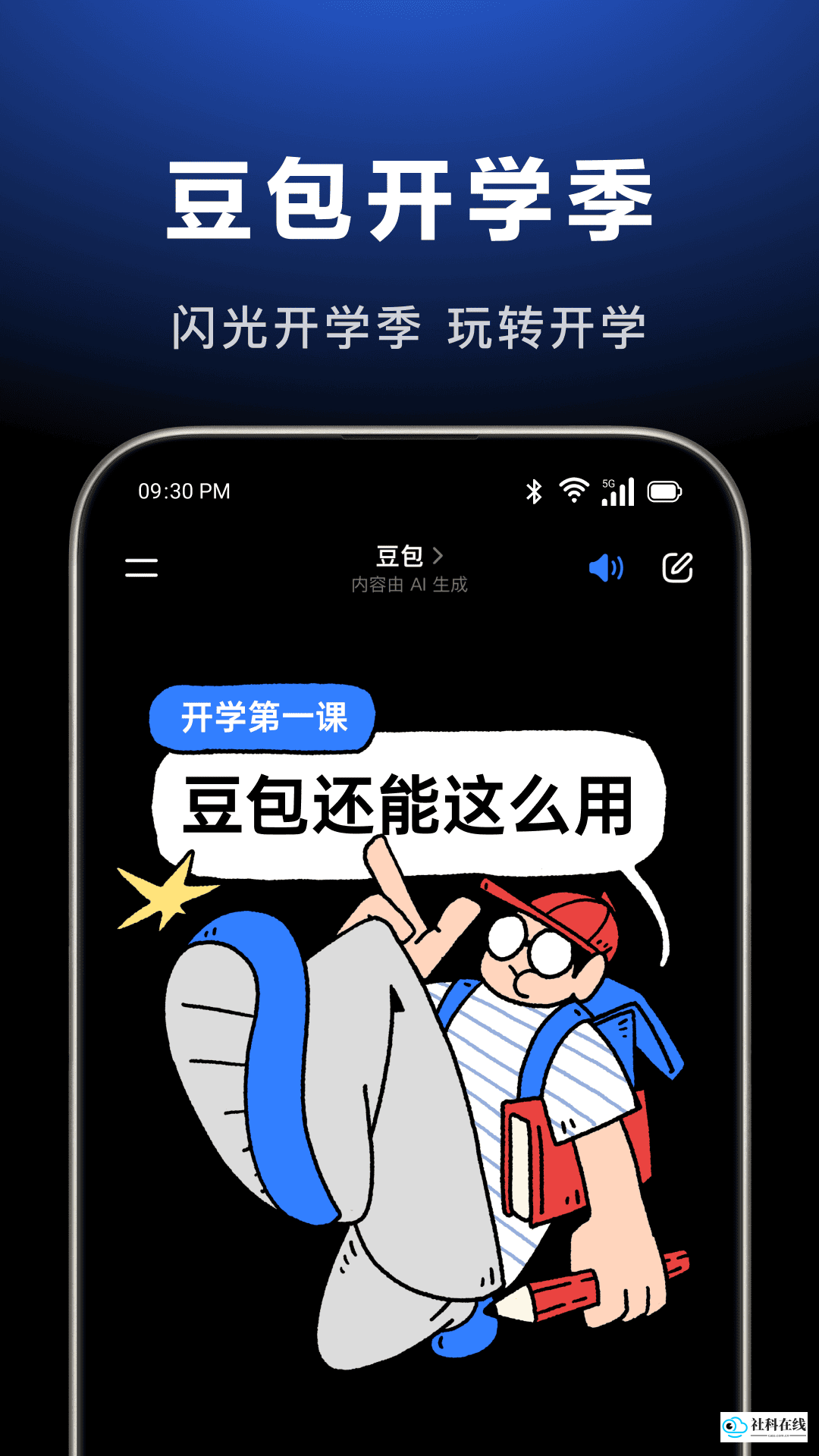 豆包APP