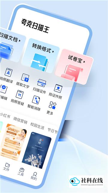 夸克扫描王