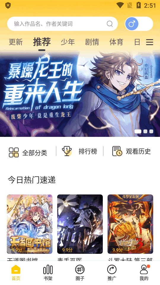漫天玉漫画