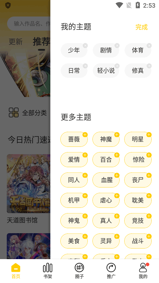 漫天玉漫画