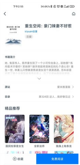 火星漫画安卓版