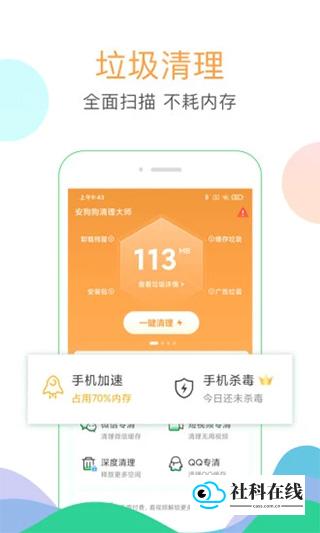 安狗狗清理大师官方正版