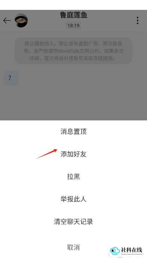 WorldTalk国际版怎么添加好友3