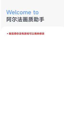 阿尔法画质助手120帧