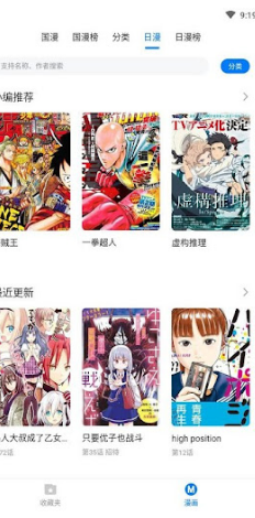 火星漫画安卓版
