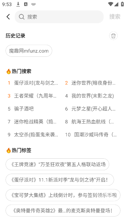 搜索界面