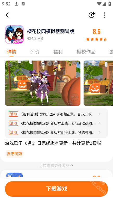 游戏详情页