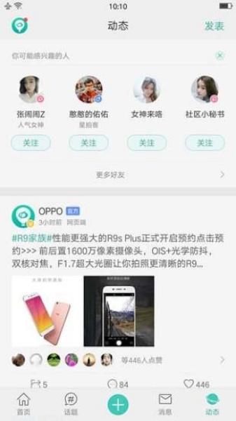 oppo个人中心
