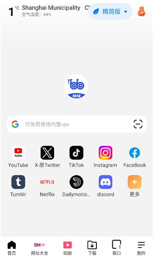 啵啵浏览器海外版