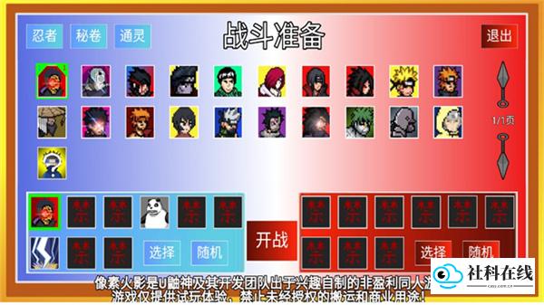 像素火影忍战带土