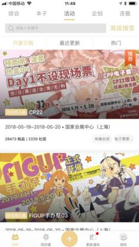 comicup漫展