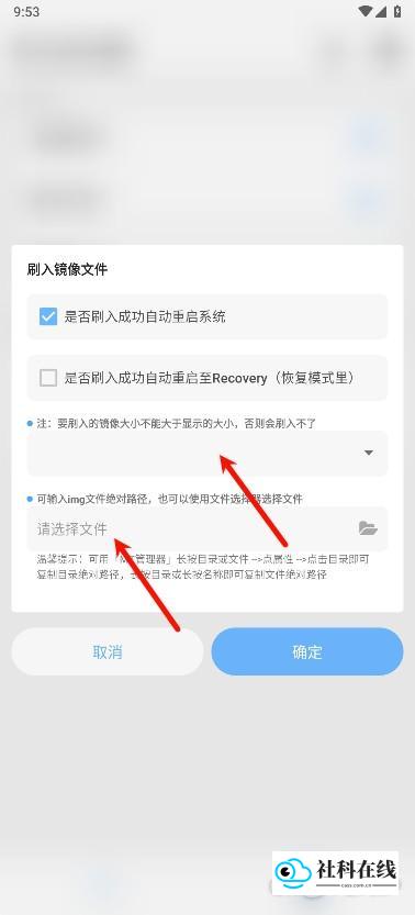刷入镜像步骤2