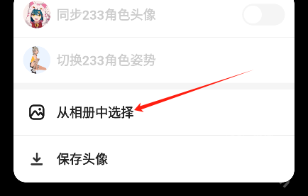 换头像步骤3