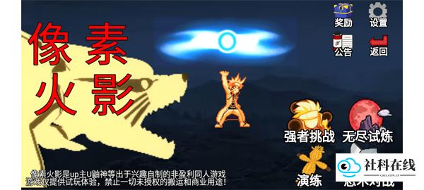 像素火影最终版