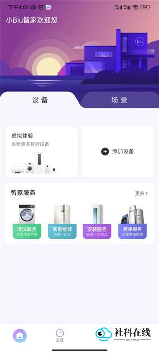 小Biu智家