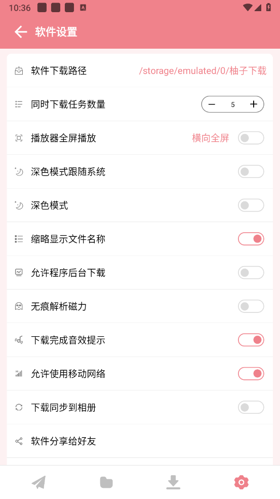 柚子下载器