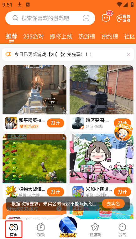 首页游戏列表
