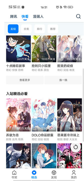 火星漫画安卓版