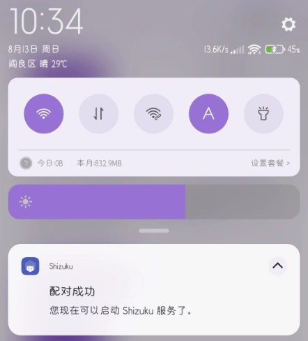 配对成功提示