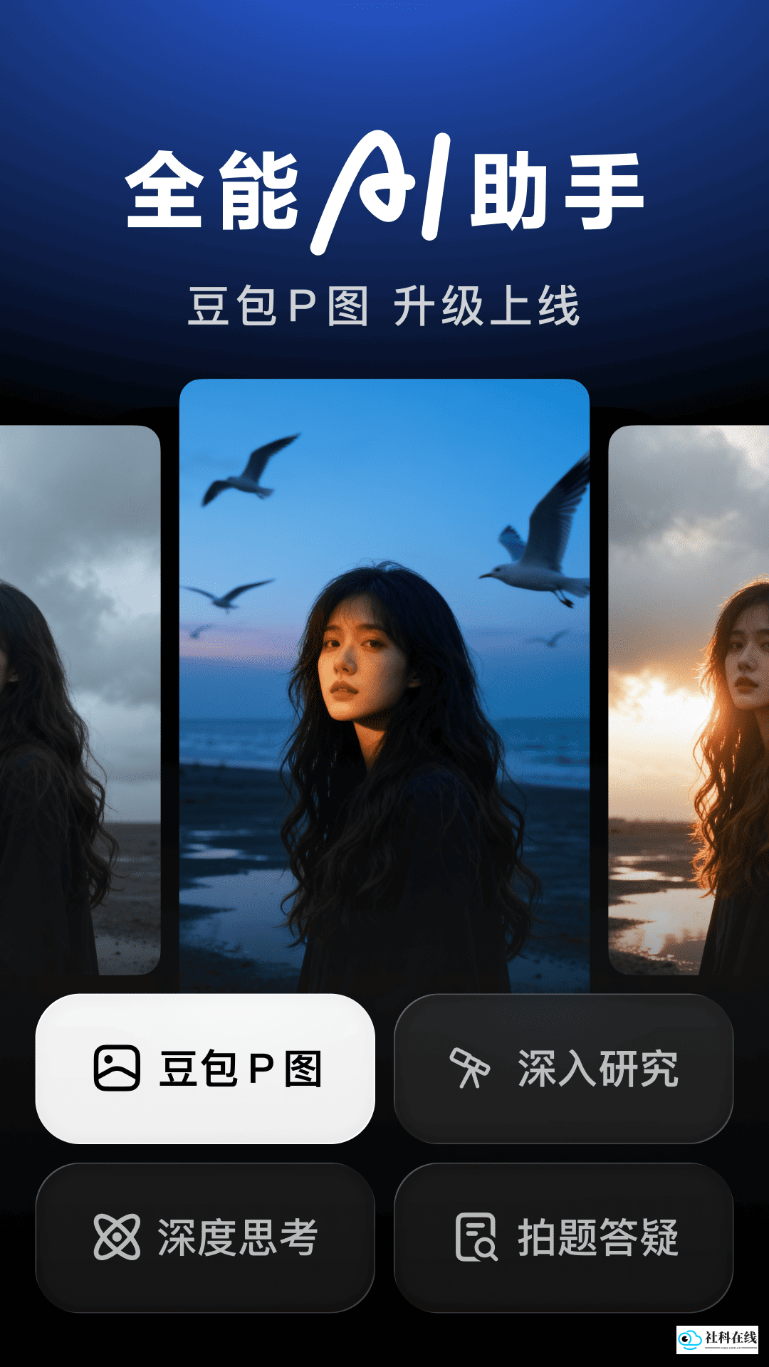豆包APP