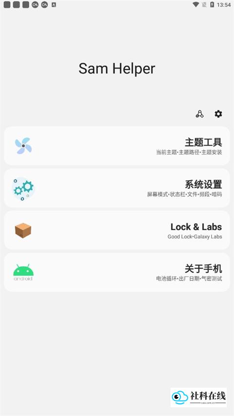 samhelper平板比例助手