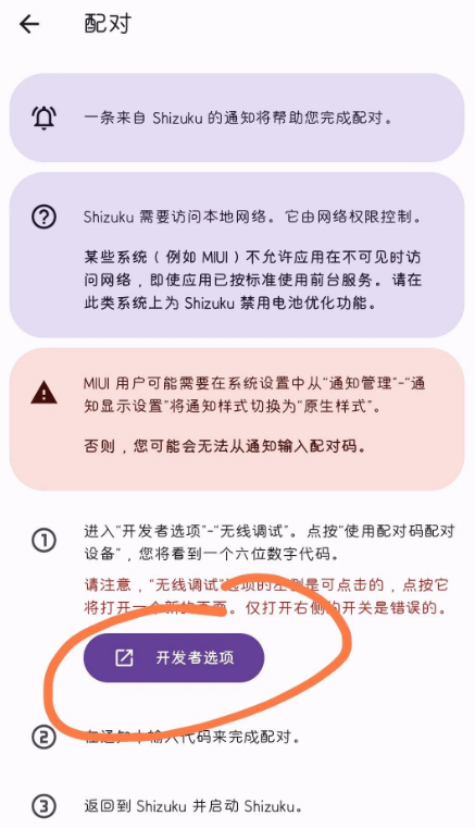 开启无线调试