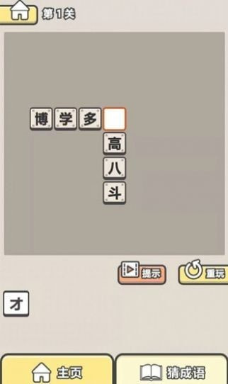 神豪人生成语游戏