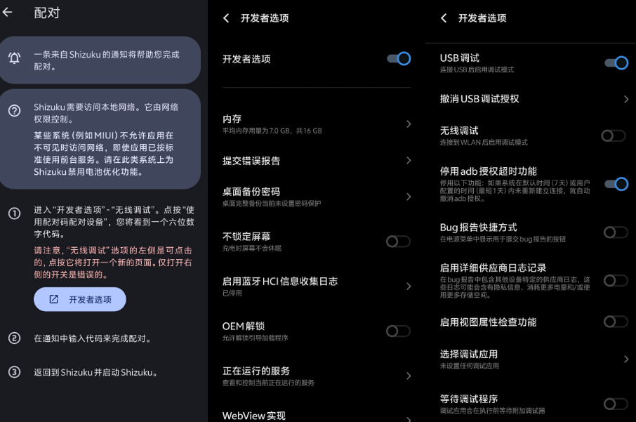 无线调试开关