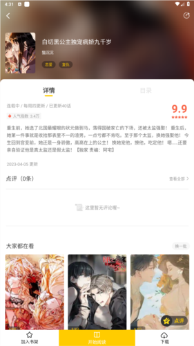 漫天玉漫画