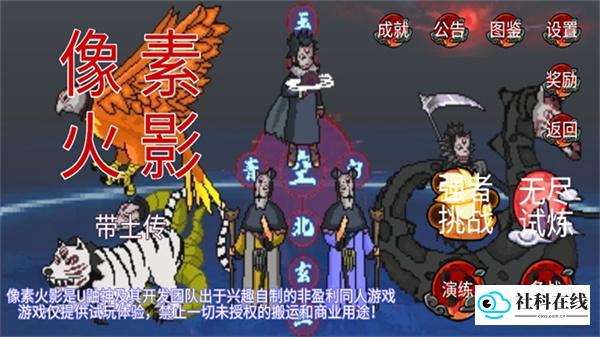 像素火影忍战带土